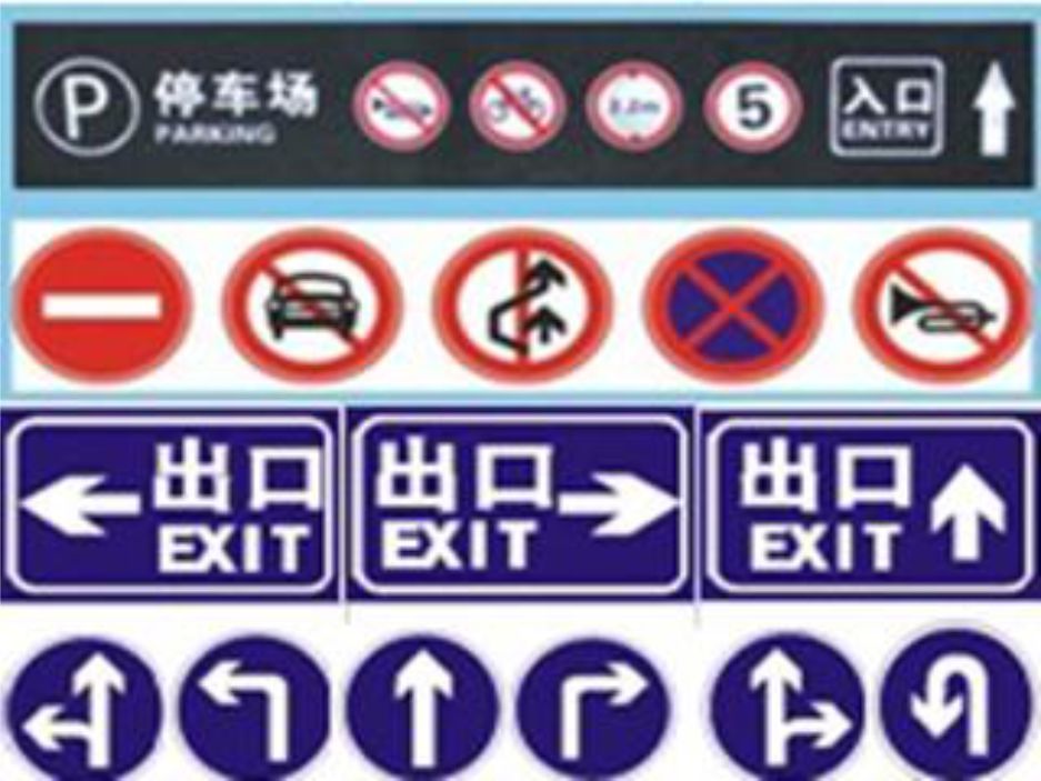 地下車庫(kù)交通設(shè)施